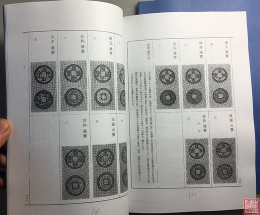 《安南泉谱》2册全 影印本 商品图11
