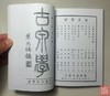 《古泉学》影印本 商品缩略图9