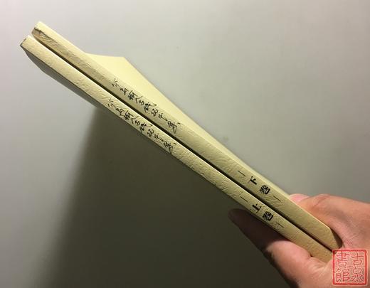 《巴厘岛输入古钱谱拓本集 影印本 》（上、下卷） 商品图1