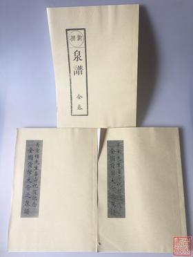 日本珍惜古钱资料3本 影印本