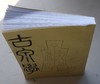 《古泉学》影印本 商品缩略图3