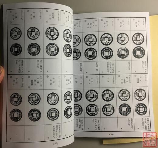 《穴钱入门·安南历代钱考》影印本 商品图6