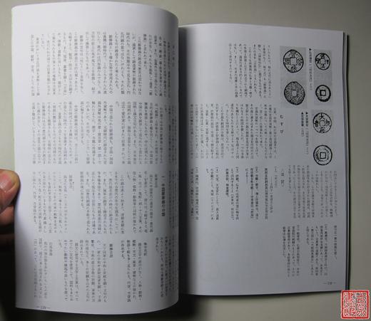 《元朝钱史研究》影印本 商品图3