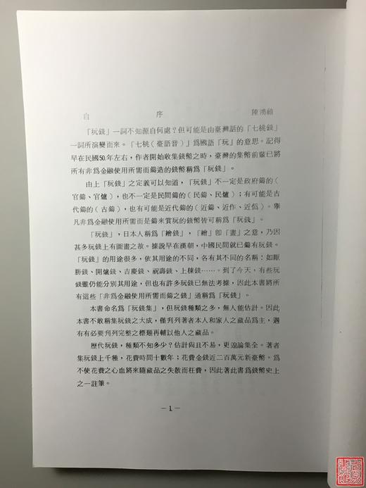 《玩钱集》影印本 商品图1