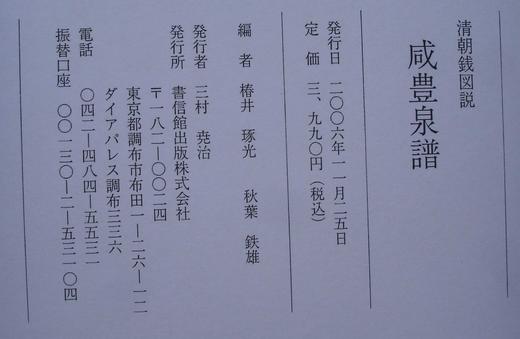 《咸丰泉谱》影印本 商品图7