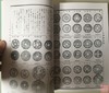 《昭和泉谱》日本钱部分 影印本 商品缩略图6