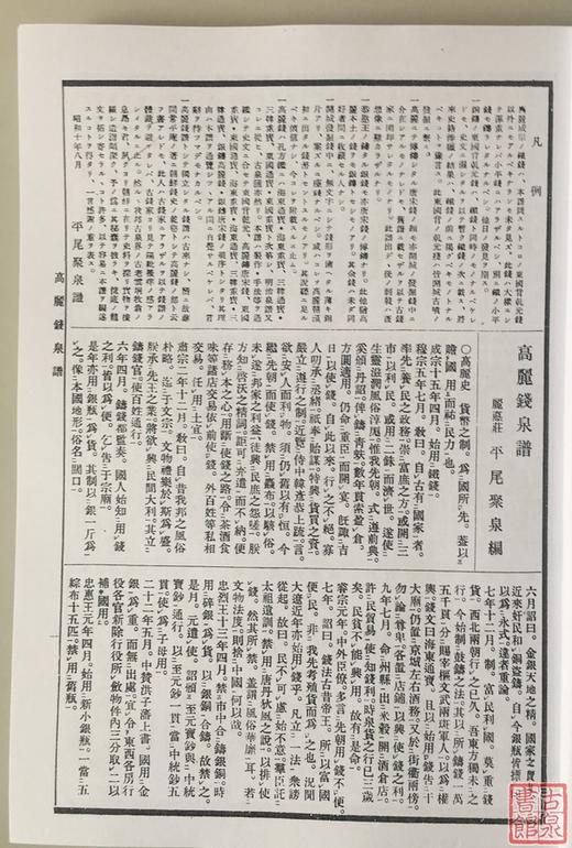 《昭和泉谱》朝鲜钱部分 影印本 商品图1