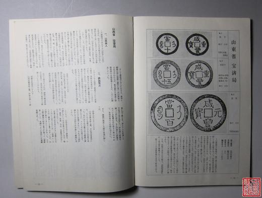 《图说咸丰大钱泉谱》影印本 商品图1