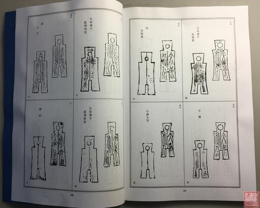 《王莽诸钱谱》影印本 商品图7