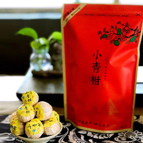 小青柑【柑普茶】