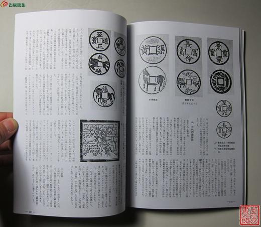 《元朝钱史研究》影印本 商品图4