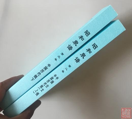 《昭和泉谱》中国钱部分-两册全  影印本 商品图1