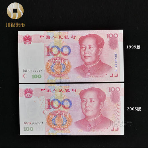 第五套人民币1999版+2005版套装 尾四同 全新裸钞 带册 商品图2