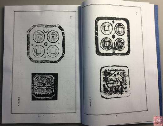 《王莽诸钱谱》影印本 商品图2
