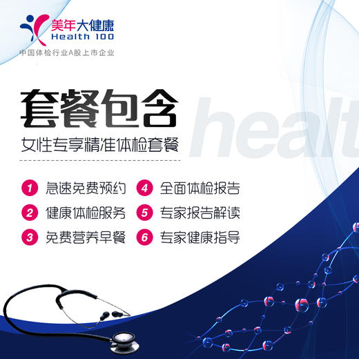 【女性专享】美年大健康体检套餐，基因检测高发肿瘤13项、卵巢功能、宫颈癌筛查 商品图1