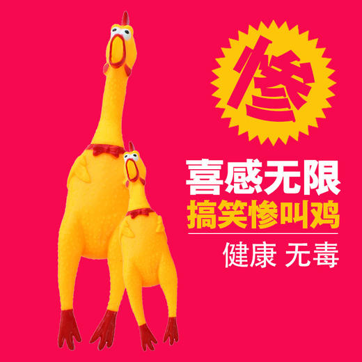 宠物发声玩具 狗狗玩具 惨叫鸡 玩具球 商品图1