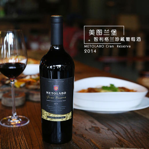 美图兰堡智利格兰珍藏葡萄酒的 商品图0