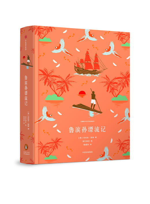 企鹅青少年文学经典系列（10本套装） 商品图9