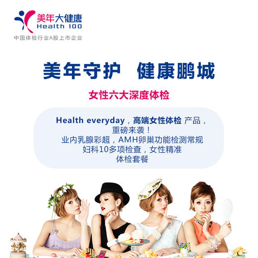 【女性专享】美年大健康体检套餐，基因检测高发肿瘤13项、卵巢功能、宫颈癌筛查 商品图3