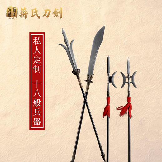 私人订制 十八般兵器，具体咨询看详情页提示未开刃 商品图1