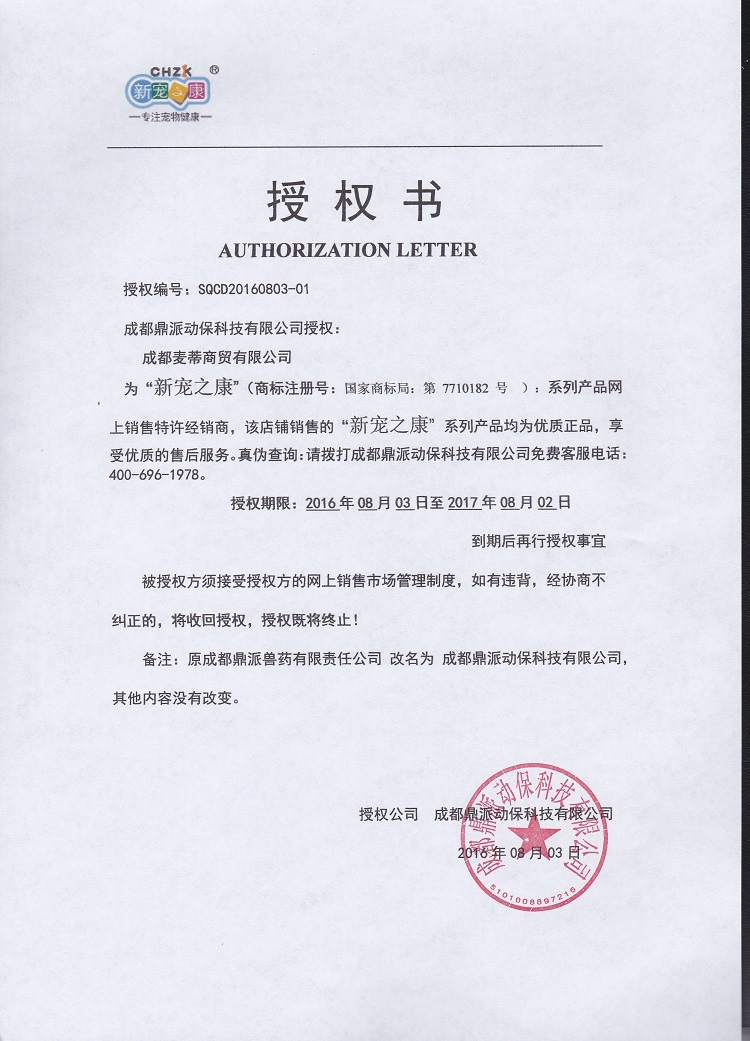 新宠之康授权
