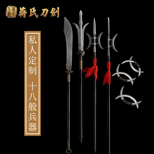 私人订制 十八般兵器，具体咨询看详情页提示未开刃 商品图0