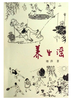 养生谣(平) 商品缩略图0