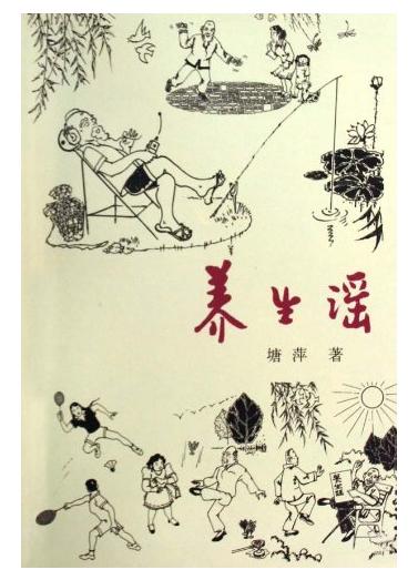 养生谣(平) 商品图0