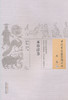 中国古医籍整理丛书--本草详节【（清）闵钺】 商品缩略图0