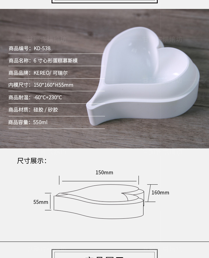 kereo可瑞尔6寸心形爱心形蛋糕慕斯模具 硅胶模