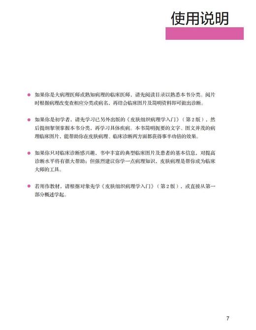 实用皮肤组织病理学（第2版） 商品图4