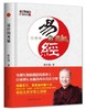 曾仕强教授：易经的奥秘（完整版）58元免邮费 商品缩略图0