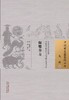 中国古医籍整理丛书--保婴全方【（宋）郑瑞友】 商品缩略图0