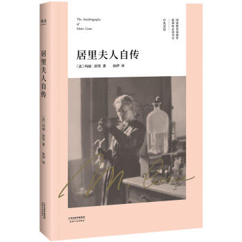 居里夫人自传 商品图0