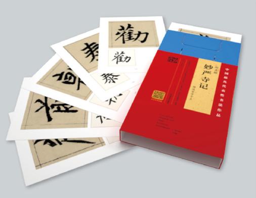 赵孟頫《妙严寺记》精选百字卡+韦斯琴通临《妙严寺记》 商品图0