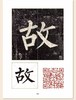 柳公权《玄秘塔碑》精选百字卡+《玄秘塔碑》（南宋本•林培养临本） 商品缩略图1
