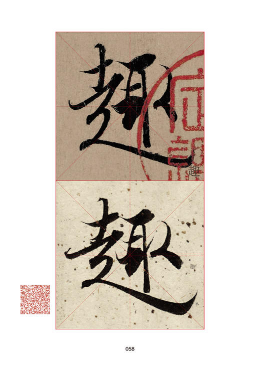 王羲之《兰亭序》精选百字卡片+《兰亭序》（冯承素摹本·翁志飞临本·唐摹黄绢本） 商品图3