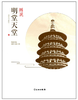 图说明堂天堂 商品缩略图0
