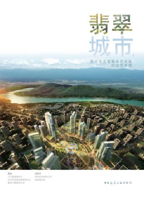 翡翠城市 商品图0