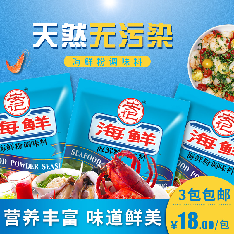 安记海鲜粉调味料 海鲜调味粉 汤粉料 螺蛳粉料 908g*