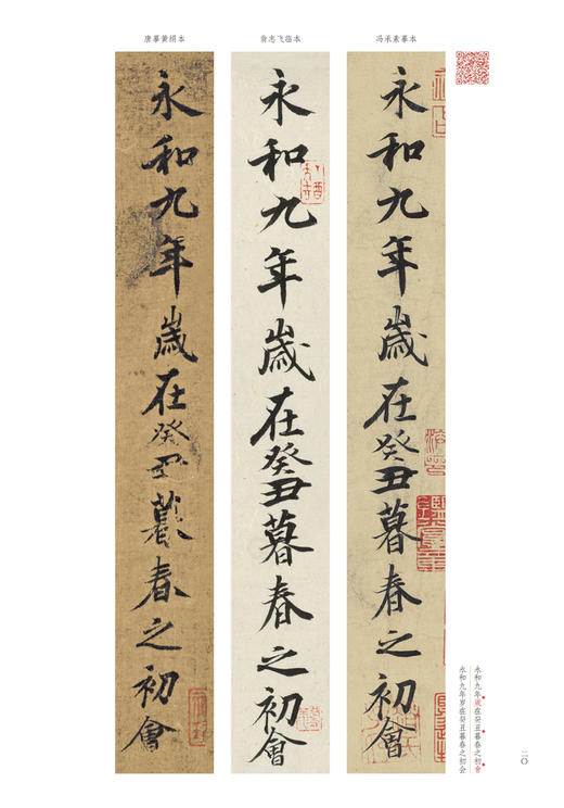 王羲之《兰亭序》精选百字卡片+《兰亭序》（冯承素摹本·翁志飞临本·唐摹黄绢本） 商品图5