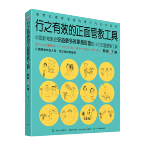 行之有效的正面管教工具