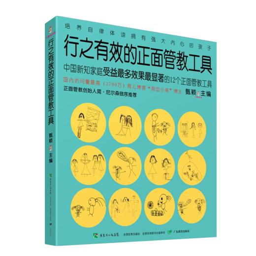 行之有效的正面管教工具 商品图0
