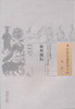 中国古医籍整理丛书--幼科指归【 （清）曾鼎著、黄颖校注】 商品缩略图0
