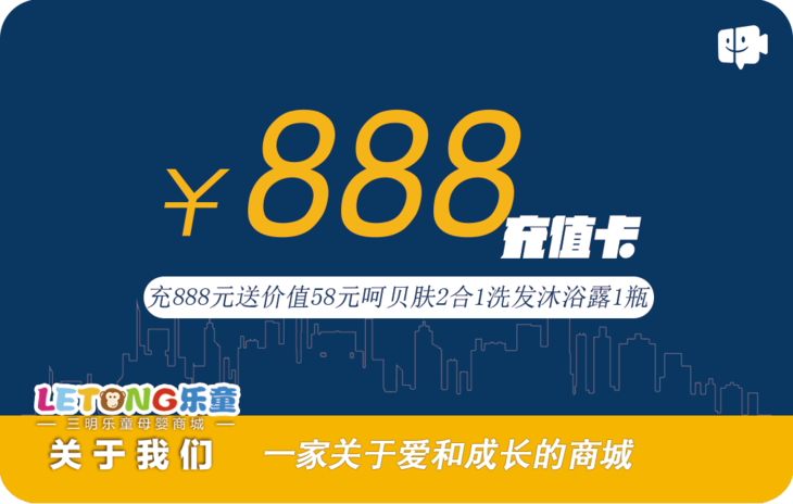 乐卡充值888元