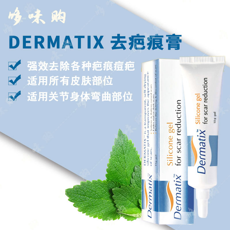 澳洲代购 dermatix疤痕膏 祛疤膏 神奇舒痕胶手术疤痕 15g