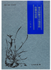 图像·历史·艺术丛书——宋元时期中日绘画的传播与交流 商品缩略图0