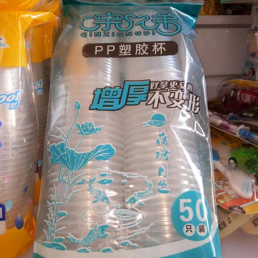 【家居】亲兄弟增厚一次性塑料杯50只装 商品图0
