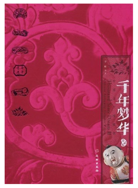 千年梦华-中国古代陶瓷枕(精)