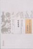 中国古医籍整理丛书--病机纂要【（清）赵永】 商品缩略图0
